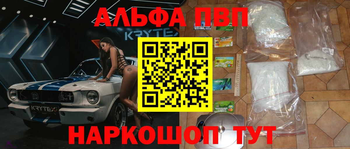 Асино  Alfa_PVP кристаллы  Вход с VPN 