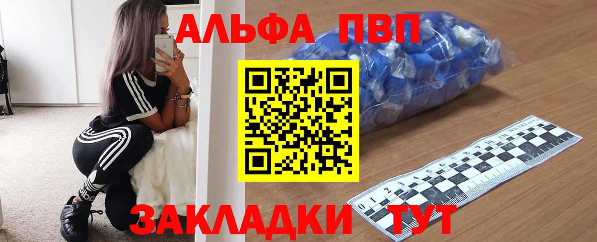 Alpha PVP крисы CK Асино