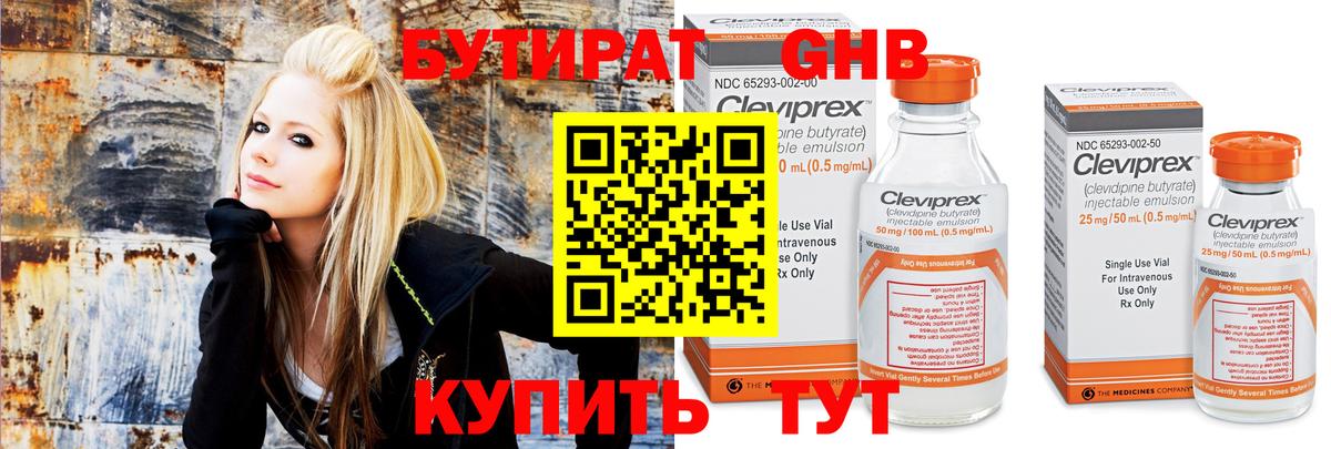 Бутират  БУТИРАТ буратино  Вход с VPN  Асино 