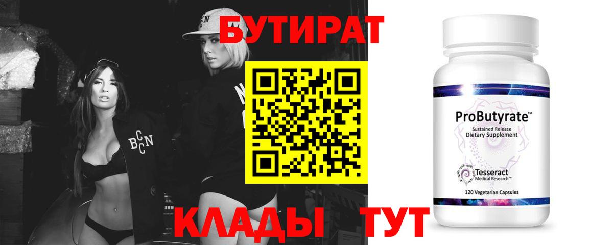 Бутират  Асино  Бутират буратино 