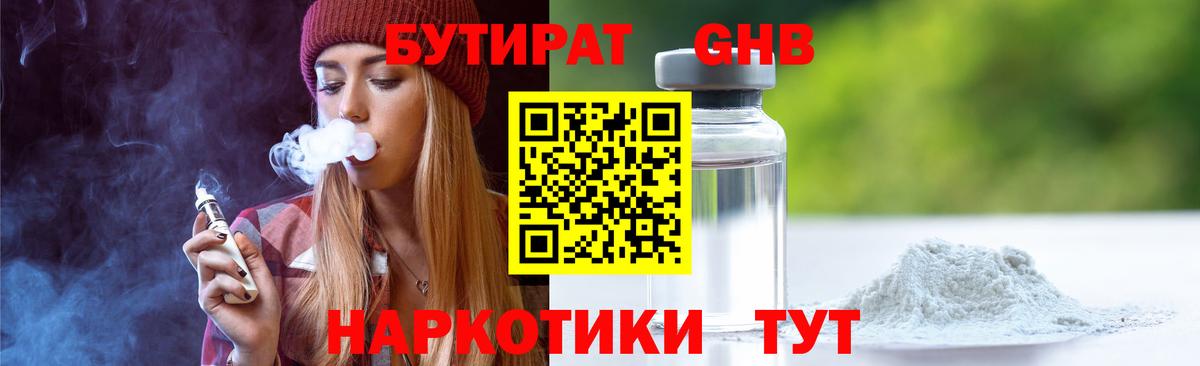 БУТИРАТ вода Асино