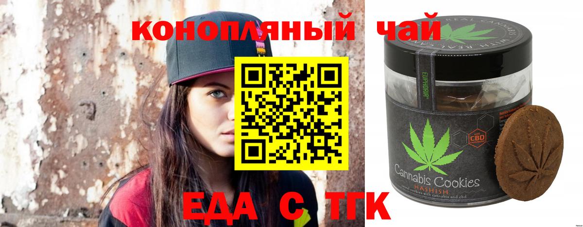 Canna-Cookies конопля  Асино 