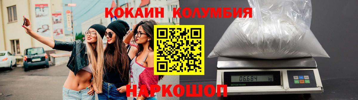 Кокаин Columbia Асино