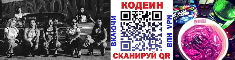 Кодеин Purple Drank  купить   Асино 
