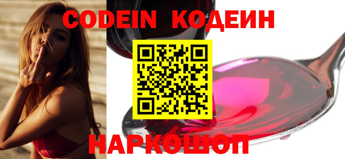Codein напиток Lean (лин) Асино