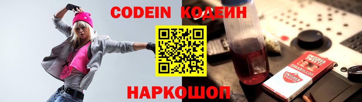 Кодеин Purple Drank  Асино  Codein Purple Drank 