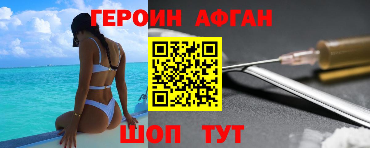Асино  ГЕРОИН герыч  Вход с VPN 