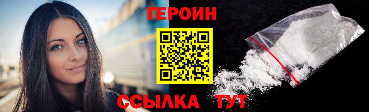 ГЕРОИН хмурый Асино