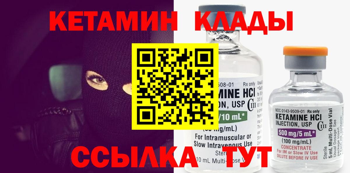 Асино  Кетамин VHQ  Вход с VPN 