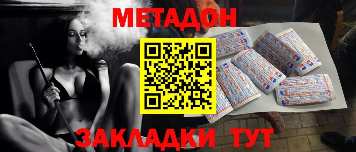 Метадон methadone  Вход с VPN  Асино  маркетплейс клад  МЕТАДОН methadone 