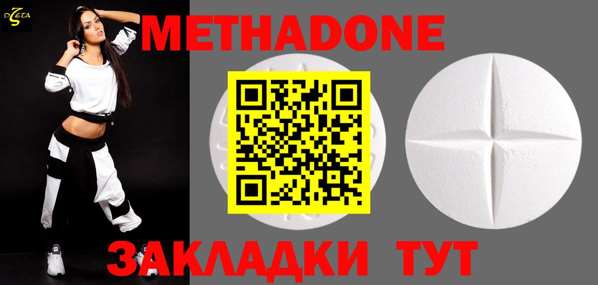 МЕТАДОН кристалл Асино