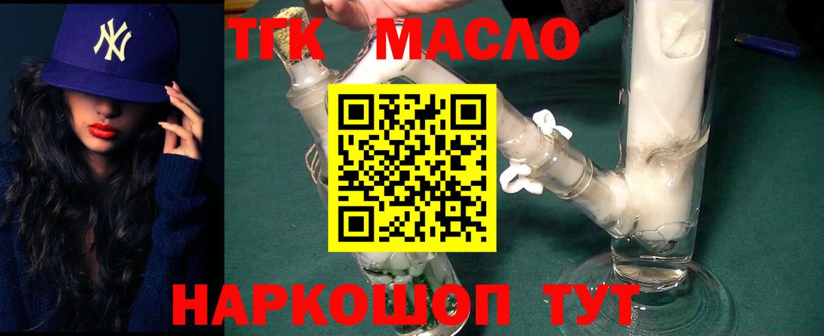 ТГК Wax Асино